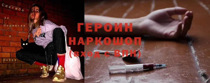 ГЕРОИН Heroin  Феодосия 